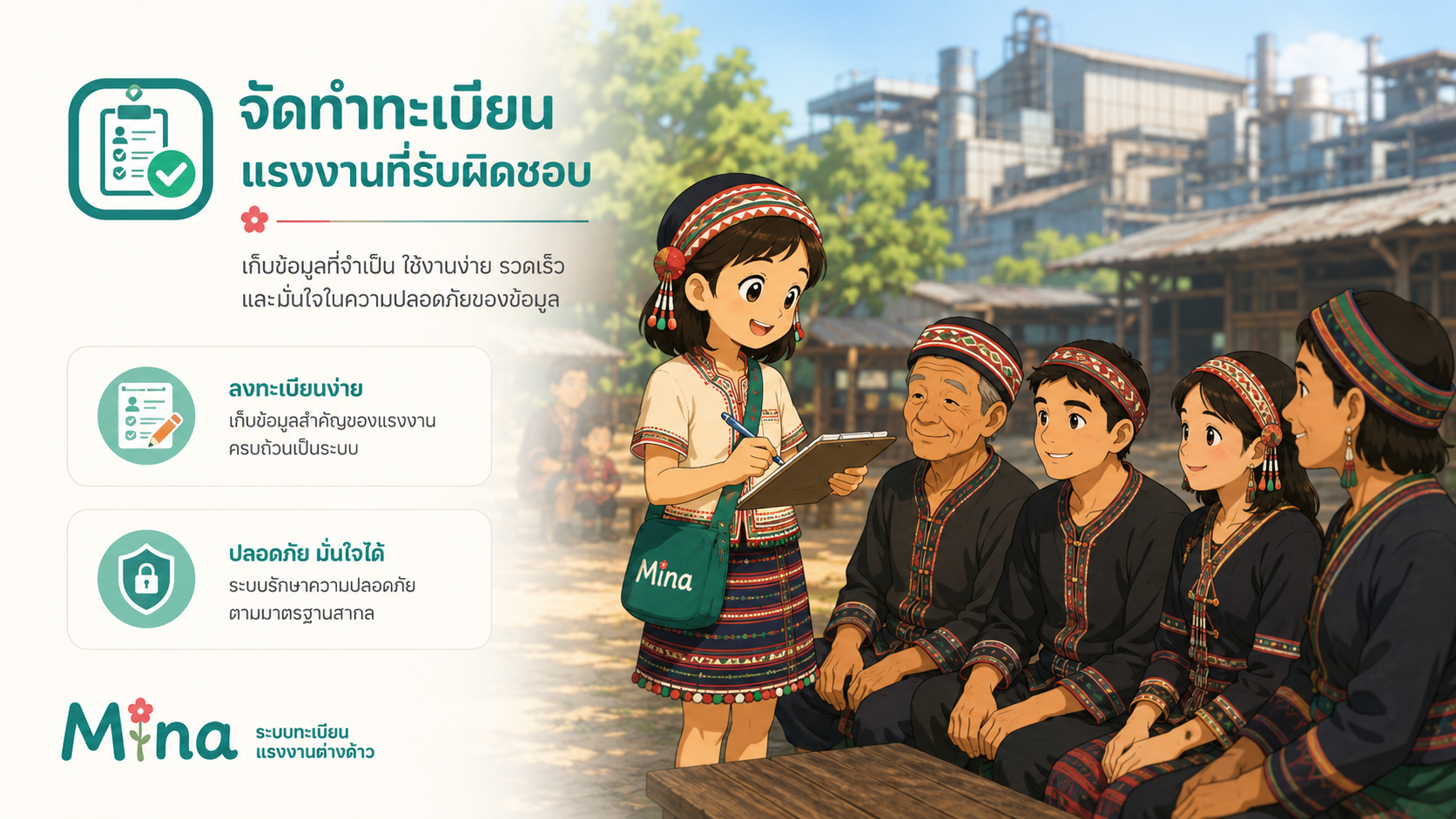 ระบบจัดทำทะเบียนแรงงานต่างด้าวที่รับผิดชอบ ลงทะเบียนง่าย ปลอดภัย