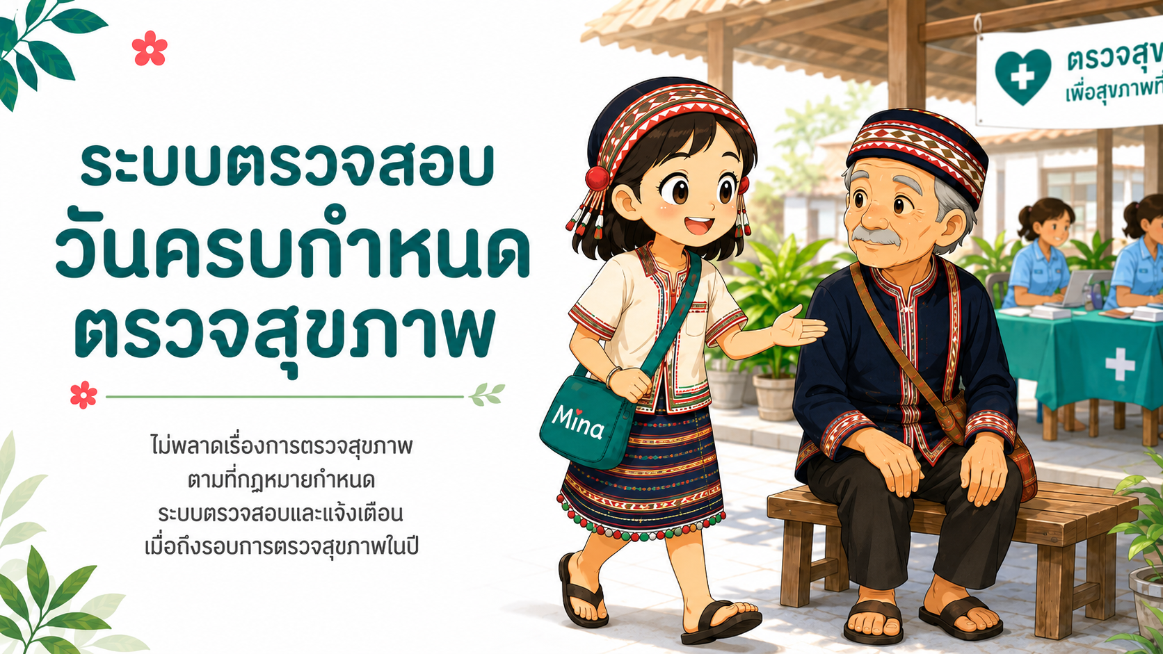 ระบบตรวจสอบวันครบกำหนดตรวจสุขภาพแรงงานต่างด้าวและแจ้งเตือนวีซ่า