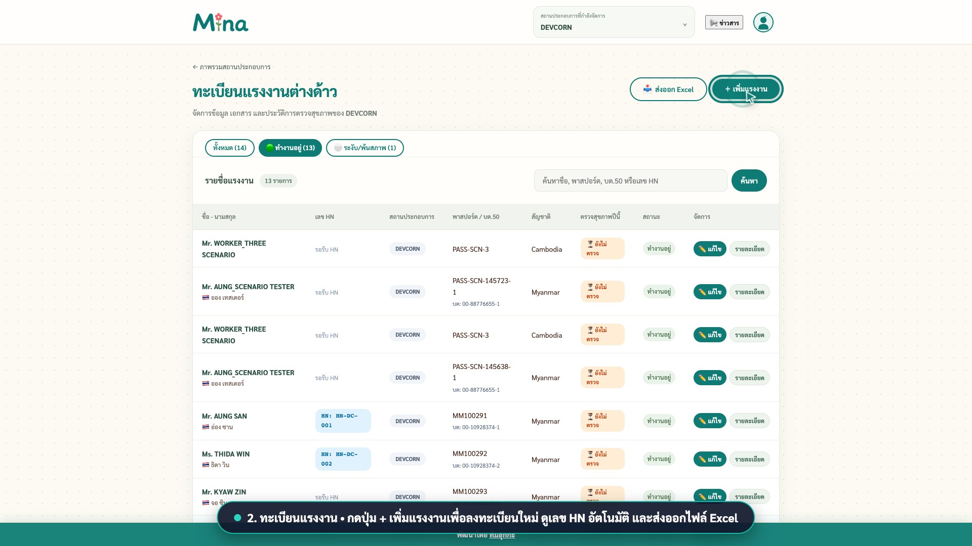 หน้าจอทะเบียนแรงงานต่างด้าวและฟอร์มเพิ่มข้อมูลแรงงาน 26 ฟิลด์